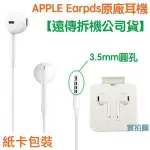 蘋果公司貨 EARPODS 原廠耳機 LIGHTNING 轉接器 3.5MM 接頭 IPHONE14 12 11 13