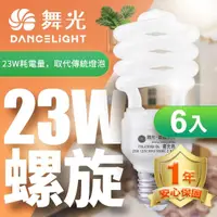 在飛比找momo購物網優惠-【DanceLight 舞光】6入組-23W螺旋省電燈泡 E