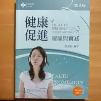 在飛比找蝦皮購物優惠-健康促進理論與實務 健康促進 護理 護專 選修 必修 課本 