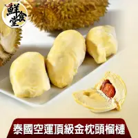 在飛比找momo購物網優惠-【鮮食堂】泰國空運頂級金枕頭榴槤4盒組(350±10%/頂級