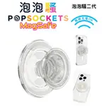 🌈現貨「泡泡騷POPSOCKETS」可替換泡泡帽 - MAGSAFE磁吸閃光銀CLEAR GLITTER