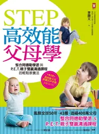 在飛比找樂天市場購物網優惠-【電子書】STEP高效能父母學：整合阿德勒學派與P.E.T.