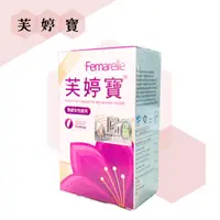 在飛比找ihergo愛合購優惠-免運!【Femarelle】 芙婷寶® 56顆/盒 曹蘭代言