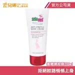 SEBAMED 施巴 美體撫紋霜200ML 送 護潔露50MLX1【宜兒樂】