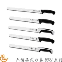 在飛比找蝦皮商城優惠-六協西式刀具8321系列 西式刀具 薄片刀 鮭魚刀 鋸齒薄片