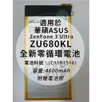 在飛比找蝦皮購物優惠-全新電池 華碩Asus ZenFone 3 Ultra ZU