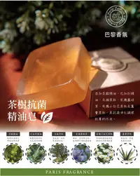 在飛比找松果購物優惠-茶樹抗菌精油皂 (5.5折)