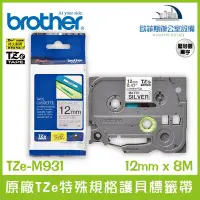 在飛比找Yahoo!奇摩拍賣優惠-Brother TZe-M931 原廠TZe特殊規格護貝標籤