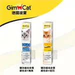 (GIMCAT竣寶)貓咪營養品  雙效維他命膏 50G  德國竣寶 竣寶 貓營養品 營養品 貓 營養膏