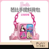 在飛比找蝦皮商城優惠-【芭比 Barbie】兒童專用 可背可提 芭比粉 小童包 相