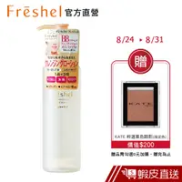 在飛比找蝦皮商城優惠-FRESHEL 膚蕊 清爽潔顏卸粧液(官方直營) 200 m