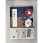 說文學之美-品味唐詩_蔣勳【T1／文學_IM7】書寶二手書