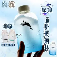 在飛比找樂天市場購物網優惠-現貨！快速出貨！INS創意鯨魚漸層玻璃水杯 玻璃水壺 玻璃瓶