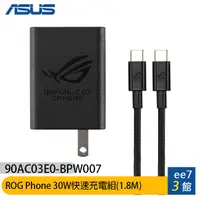 在飛比找蝦皮商城優惠-ASUS ROG Phone 30W快速充電組(附1.8M 