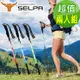 【韓國SELPA】雲頂7075鋁合金避震登山杖/三色任選（買一送一超值兩入組）