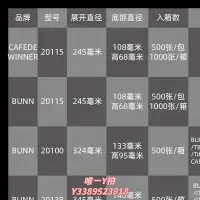 在飛比找Yahoo!奇摩拍賣優惠-濾紙 BUNN原木漿咖啡濾紙碗型商用美式咖啡機濾紙 美式機濾