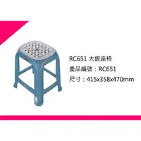 在飛比找蝦皮購物優惠-∮出現貨∮ 運費30元 聯府 RC651大銀座椅/台灣製 6