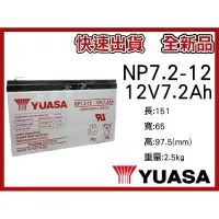 在飛比找蝦皮購物優惠-【雷神電池】湯淺 YUASA NP7.2-12 12V7.2