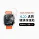 嚴選 Apple Watch Ultra 49mm 0.33 玻璃保護貼