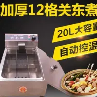 在飛比找蝦皮購物優惠-【清倉甩賣】關東煮機器 直銷商用a電熱12格關東煮機器十二格