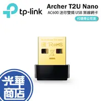 在飛比找蝦皮購物優惠-【現貨優惠】TP-LINK Archer T2U Nano 