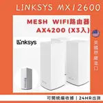 【米奇林代購】LINKSYS 三頻 MX12600 MESH WIFI6路由器 (AX4200 X3入)  全新平輸正品