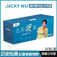 在飛比找PChome24h購物優惠-《限時特賣↘免運速出》Jacky Wu 日安玩美 紅藜麥穀物