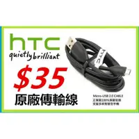 在飛比找蝦皮購物優惠-hTC原廠傳輸線 快速充 USB QC2.0 充電線 快充 