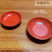 在飛比找樂天市場購物網優惠-:EHK104 103紅黑 美耐皿 醬油碟 10公分 8公分