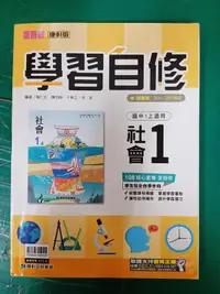 在飛比找露天拍賣優惠-國中參考書 新挑戰 康軒版 108課綱專用 國中學習自修 社