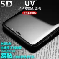 在飛比找Yahoo!奇摩拍賣優惠-shell++UV 5D 玻璃貼 頂級全透明 NOTE8 n