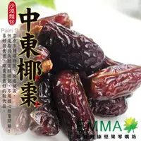 在飛比找樂天市場購物網優惠-中東椰棗 300g 純天然伊朗果乾 易買健康堅果零嘴坊