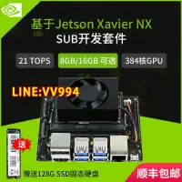 在飛比找樂天市場購物網優惠-基于英偉達NVIDIA Jetson Xavier NX S