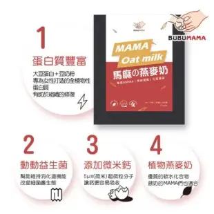 BUBUMAMA-準媽媽補充飲-馬麻の燕麥奶粉隨身包2盒(30g/包，12包/盒)