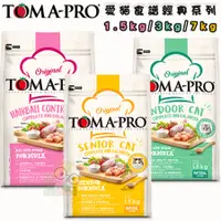 在飛比找蝦皮購物優惠-【霸道】 優格TOMA-PRO 愛貓食譜經典系列 1.5/3