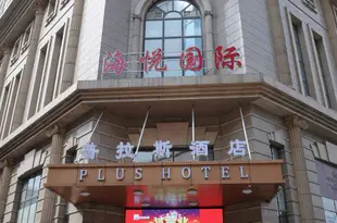 瀋陽普拉斯酒店(原海悦城市廣場酒店)Plus Hotel