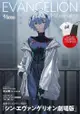 [GE小舖] (無現貨代訂) 日文書 新世紀福音戰士 EVANGELION 10週年紀念 附錄型特刊 2 含T恤 包包 EVA