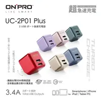 在飛比找蝦皮商城優惠-ONPRO UC-2P01 PLUS 3.4A第二代超急速漾