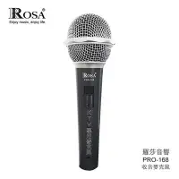 在飛比找Yahoo!奇摩拍賣優惠-[音響二手屋] ROSA 最強收音麥克風 PRO-168