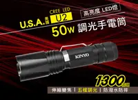 在飛比找有閑購物優惠-【KINYO】LED強光變焦手電筒 LED-505