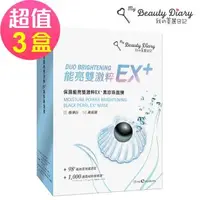 在飛比找森森購物網優惠-【我的美麗日記】保濕能亮雙激粹EX+黑珍珠面膜(6片/盒)x