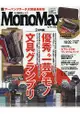 Mono Max 2月號2016附URBAN RESEARCH 大容量拉鍊長夾