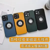 在飛比找樂天市場購物網優惠-適用iPhone15PRO手機殼荔枝紋皮革磁吸漏標批發蘋果1