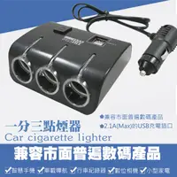 在飛比找松果購物優惠-TRISTAR 2孔USB+3孔點煙器車用擴充快速充電器 T