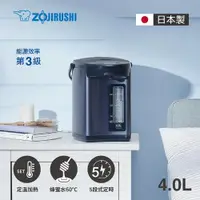 在飛比找ETMall東森購物網優惠-★象印*4公升*日本製微電腦電動熱水瓶(CD-NAF40)