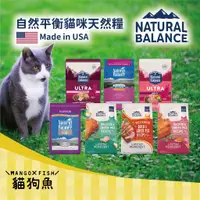 在飛比找蝦皮購物優惠-美國 自然平衡 Natural Balance NB 🔥 無