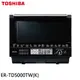 TOSHIBA 東芝 30L 蒸烘烤料理水波爐 ER-TD5000TW 現貨 廠商直送