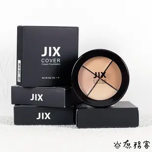 JIX professional 三色遮瑕盤 遮瑕膏 pony推薦 JX 韓國代購 J/X 韓國 庶務客