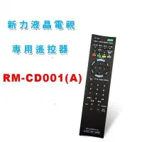 在飛比找Yahoo!奇摩拍賣優惠-全新新力SONY液晶電視遙控器RM-CD005/006/00