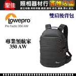 【現貨】LOWEPRO 羅普 PRO TACTIC 350 AW 專業旅行者 (保護力耐用度優於 BP350 AW II